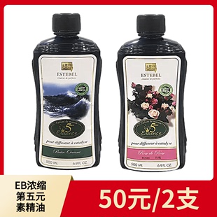 EB浓缩精油 500ml 第五精华 estebel香薰精油 催化熏香