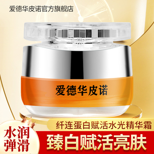 ED. 爱德华皮诺女士系列纤连蛋白赋活水光精华霜 PINAUD