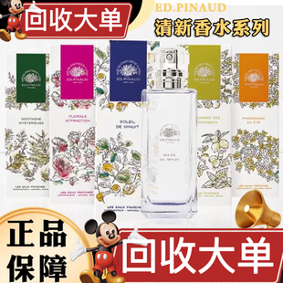 ED.PINAUD香水夏日诗篇诱人花香神秘爱德华皮诺特价 不退不换