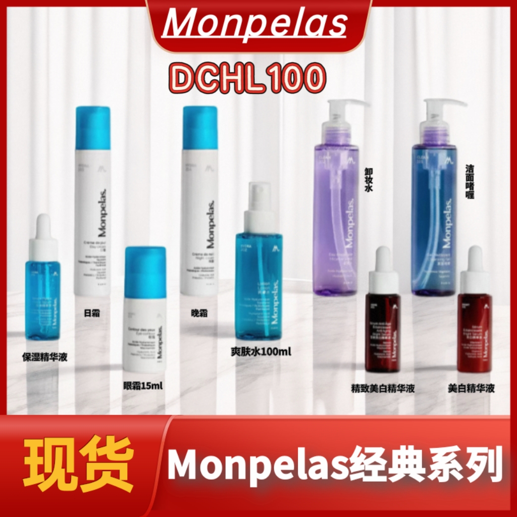 香港BV正品新经典系列Monpelas法国护肤品水乳眼霜精华卸妆senbel