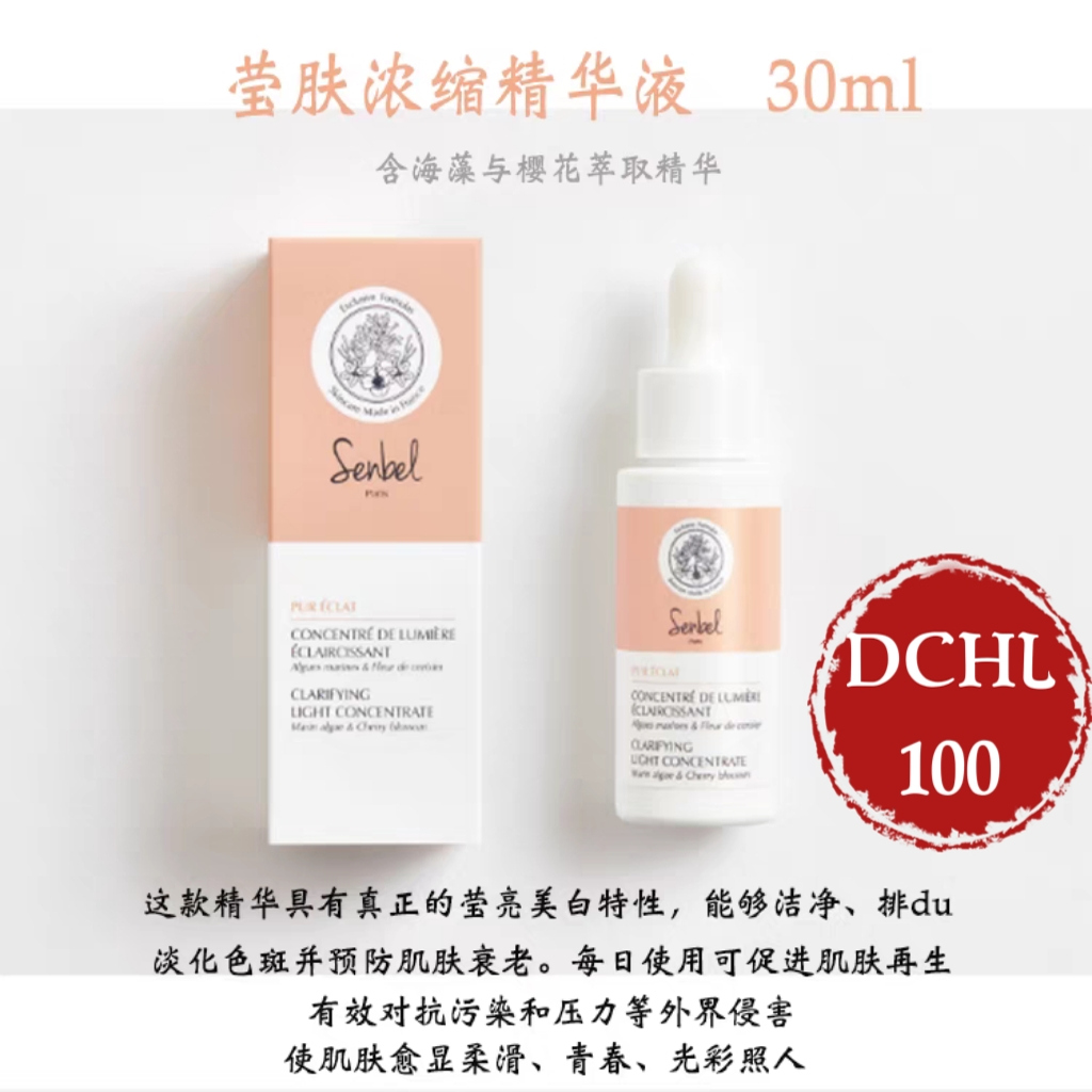 经典系列莹肤浓缩精华液