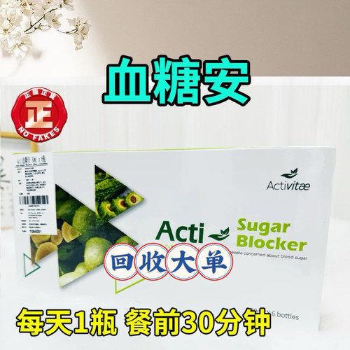 inovital血糖安血糖安