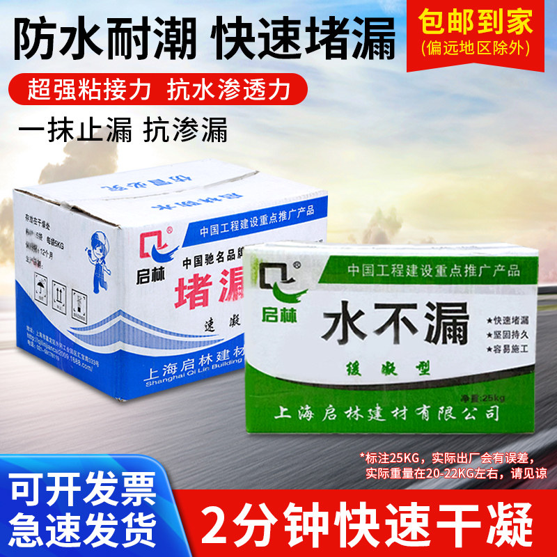 堵漏王水不漏堵漏宝环保速凝型缓凝型防水修补泥快干水泥25KG包邮