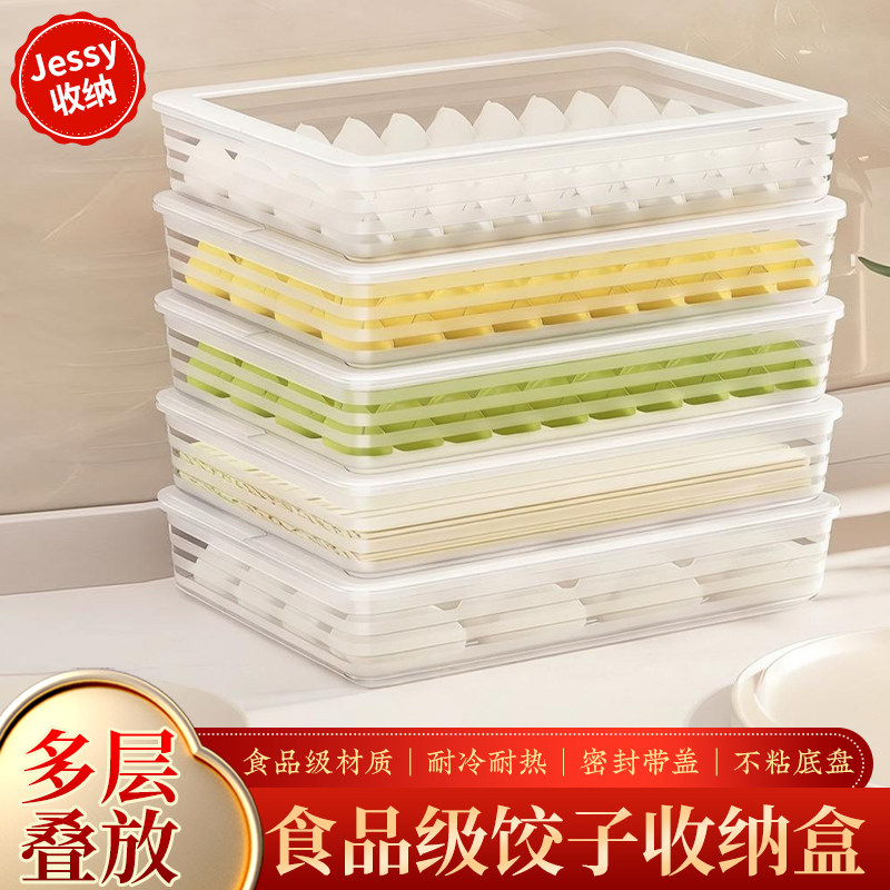 冰箱饺子收纳盒食品级冷冻专用