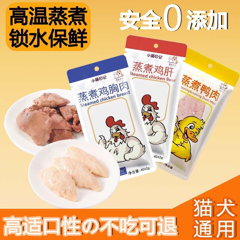 宠物零食蒸煮鸡胸肉鸡肝猫咪零食狗狗零食水煮鸡肝幼猫犬营养拌粮