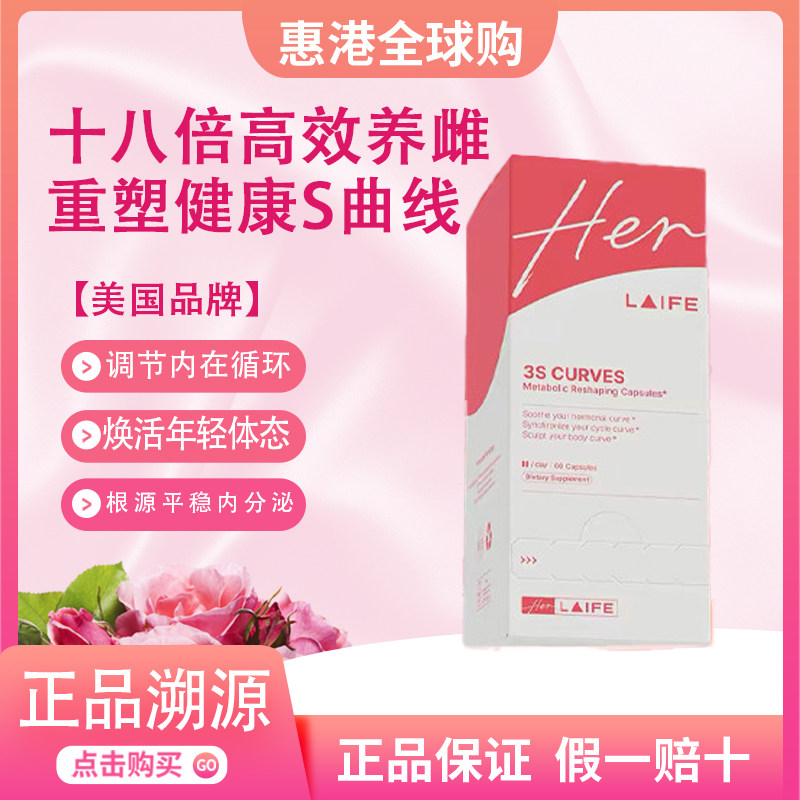 LAIFE乐梵3S女人味曲线胶囊图片