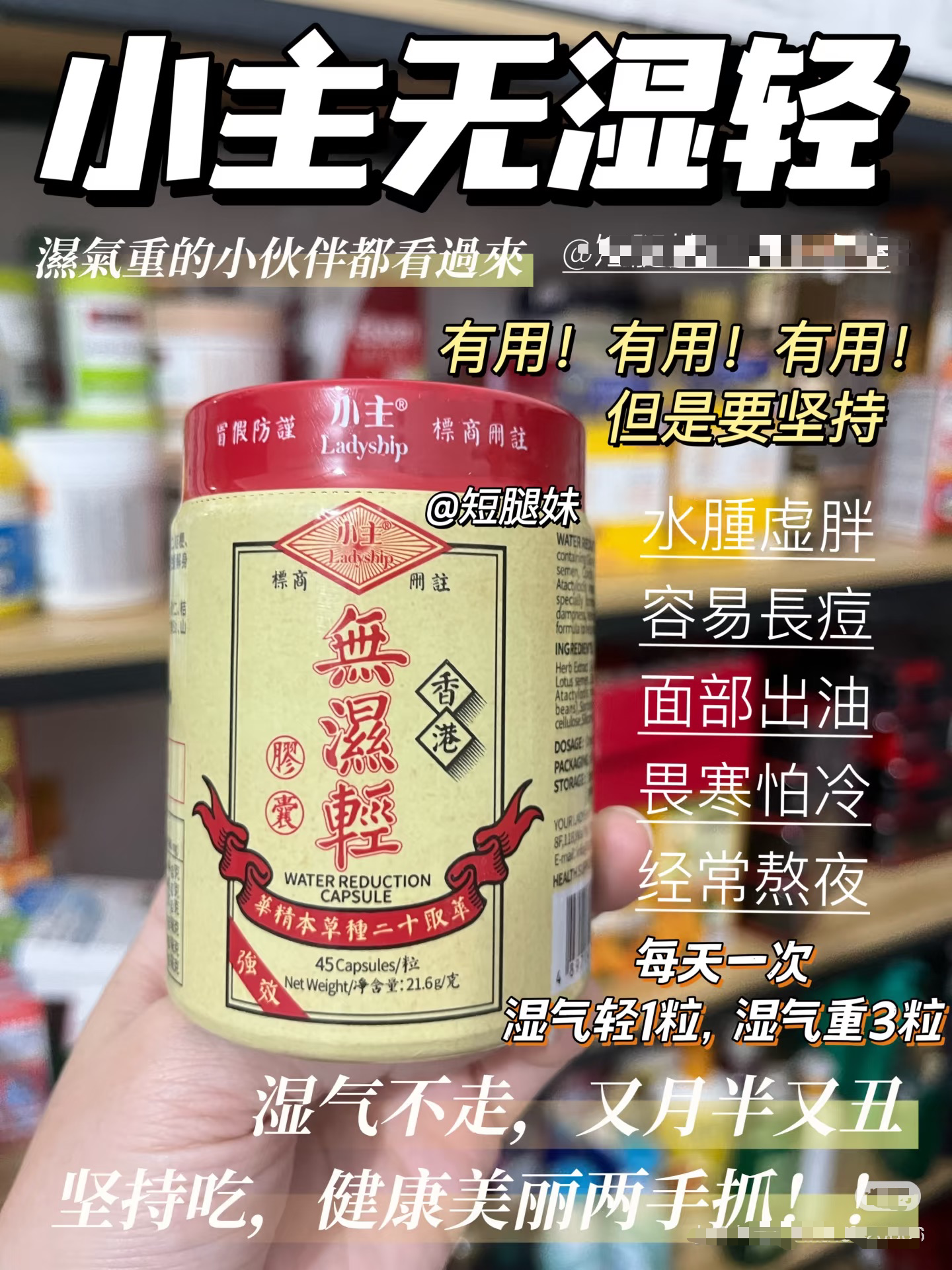【正品速发】小主香港无湿轻精华告别臃肿浮胀调理水腫草本祛湿气