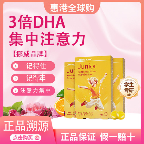 生命力伽挪威小鱼儿童鱼油果冻