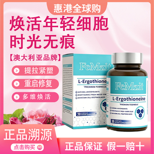 澳大利亚FcMzit 麦角硫因胶囊PQQ时光瓶高纯度靶向线粒体K衰30粒