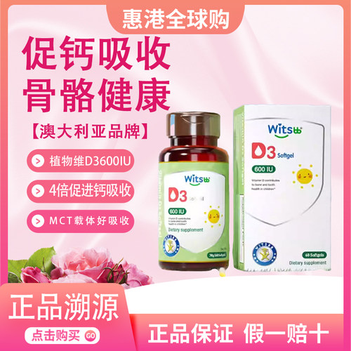 witsbb健敏思无敏源维生素d3