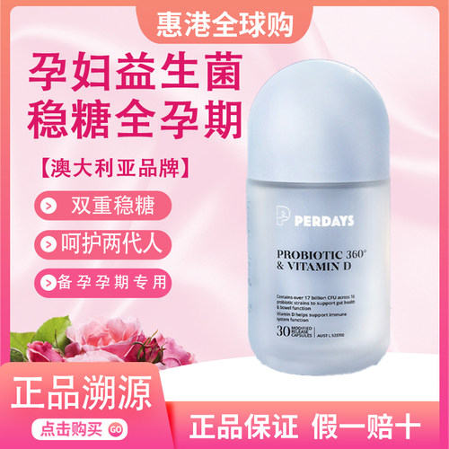 perdays双胶囊稳糖益生菌