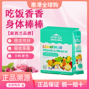 小小伞多维锌多种复合维生素锌补充剂儿童婴幼儿宝宝补锌螯合锌