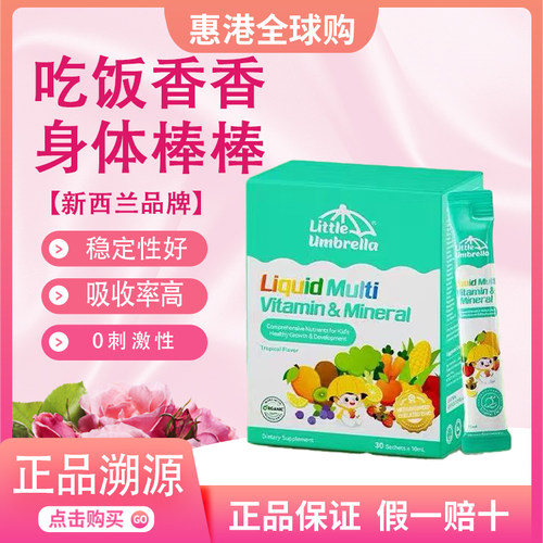 小小伞多维锌复合维生素锌补充剂
