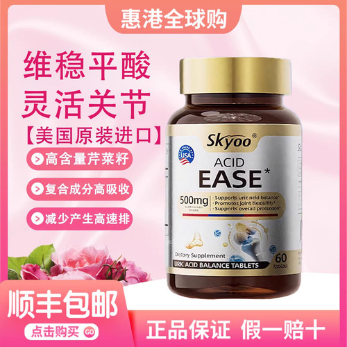 Skyoo美国浓西芹菜籽呵护关节