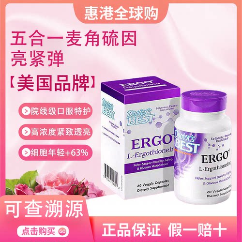 【正品速发】Doctor's Best多特倍斯紫瓶高纯度麦角硫因口服胶囊