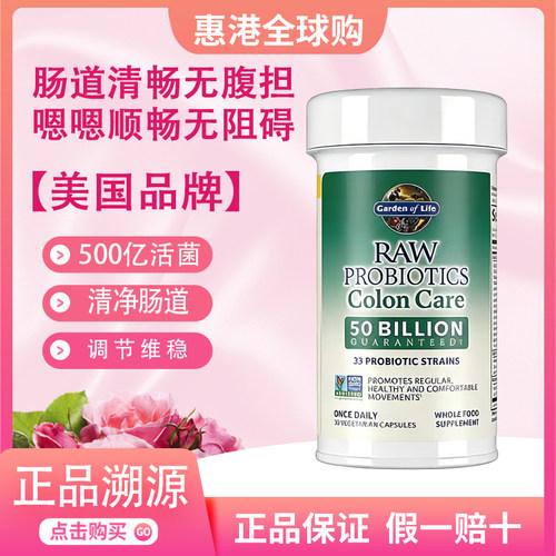 雀巢生命花园500亿肠道益生菌