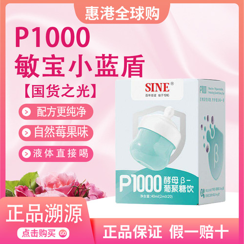 SINE信谊P1000酵母β葡聚糖