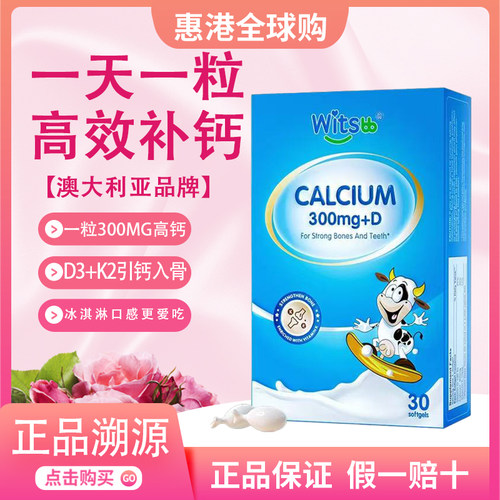 witsbb健敏思小蓝盒液体钙
