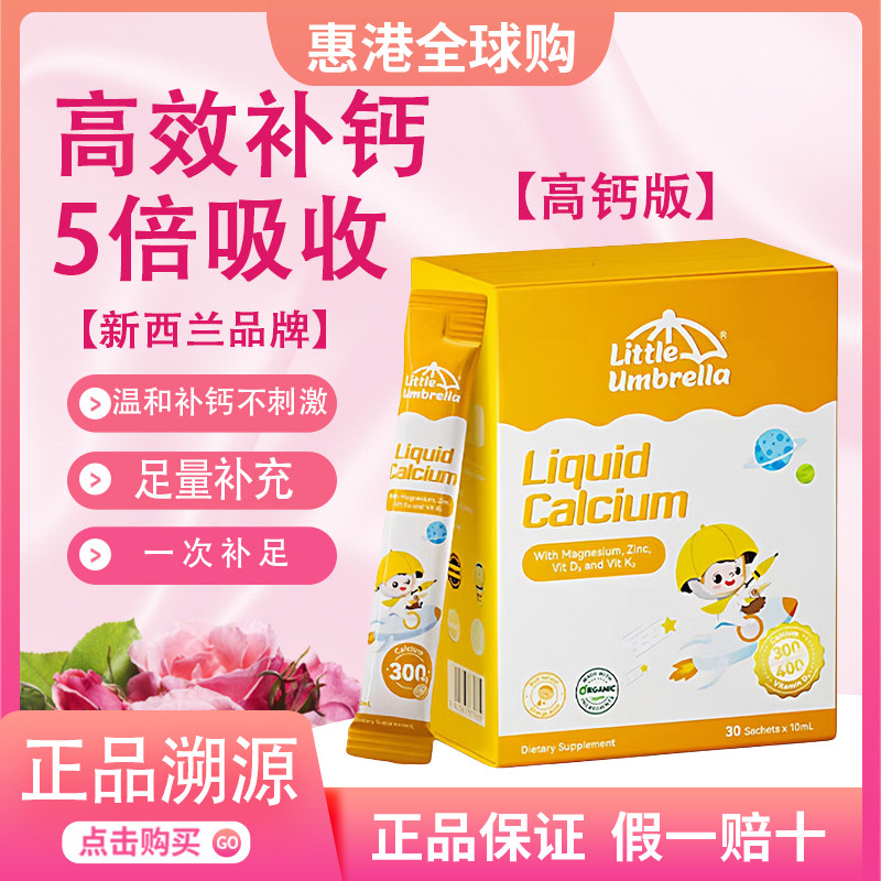 小小伞有机钙镁锌液体钙图片