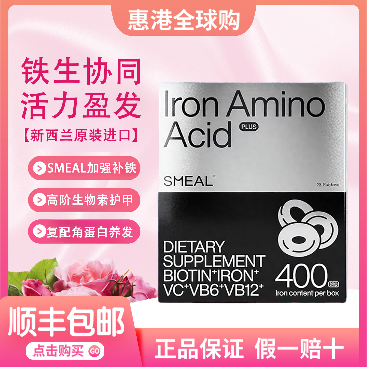 Smeal司缪补铁养发丸生物素