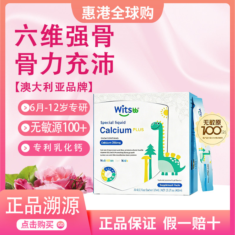 witsbb健敏思小蓝条赖氨酸钙镁锌图片