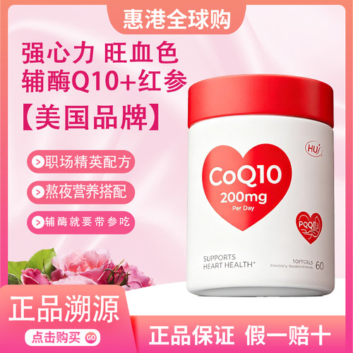 HUJ禾优健红参辅酶Q10