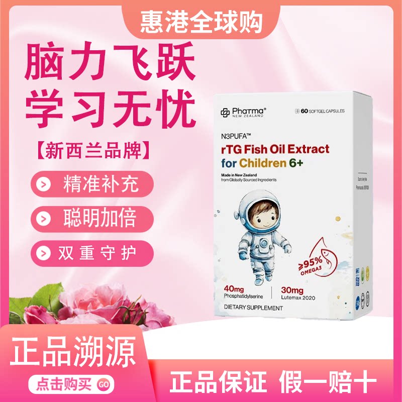 phatma学霸丸鱼油软胶囊60粒图片