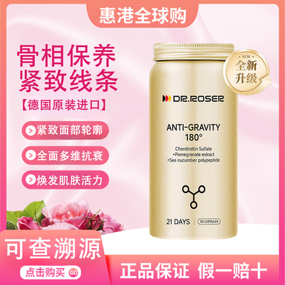 DR.ROSER反重力胶囊2.0毕业版