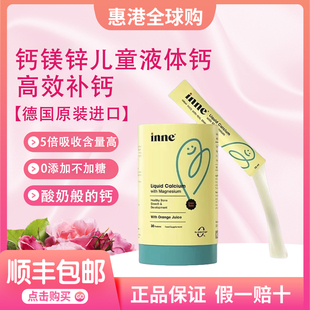 【顺丰速发】inne小金条钙镁锌儿童液体钙婴幼儿补锌乳钙inne补钙