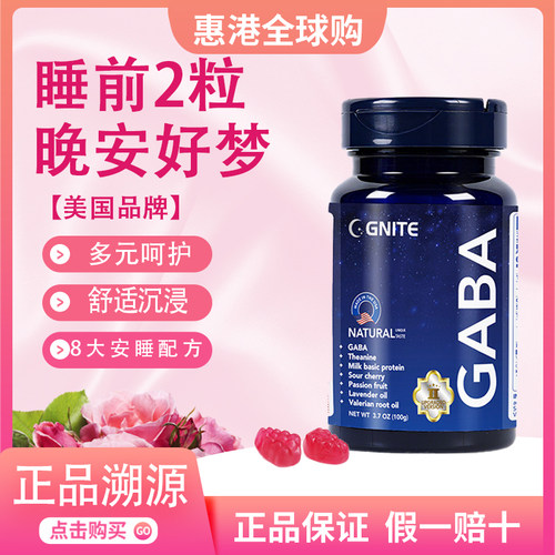 美国GNITE睡眠软糖gaba褪黑素