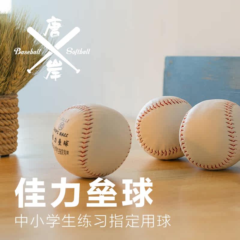 硬式10英寸76mm中小学生用 校内指定练习投掷体能考试垒球 促销|ruв категории движение/йога/фитнес/фанаты товаров, бейсбол, бейсбол - от Buy2taobao.com для оказания профессиональной услуги покупки агента Taobao