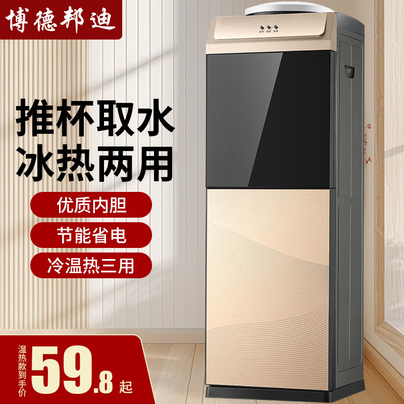 饮水机家用立式制冷制热台式小型宿舍办公室桶装水全自动智能新款