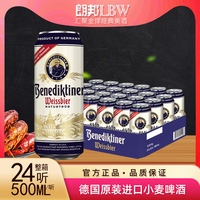 德国原装进口百帝王小麦白啤酒整箱500ML*24听