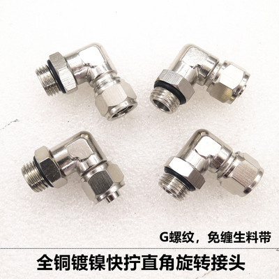 快拧接头旋转万向锁母直角G螺纹
