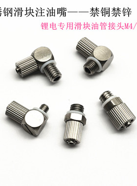 不锈钢滑块油管接头导轨注油嘴M6X0.75上银M4加长螺纹禁铜锂电304