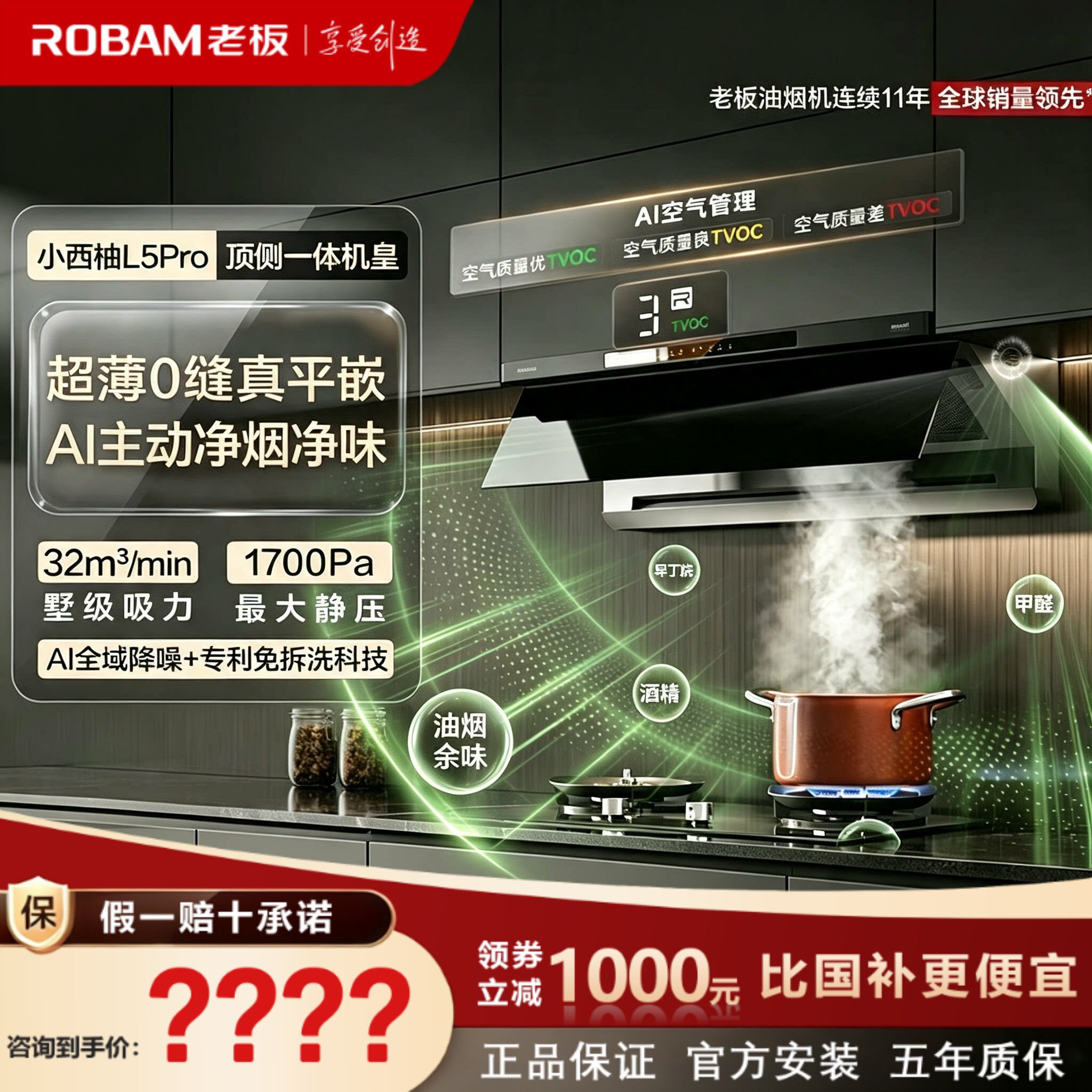 老板小西柚L5Pro抽油烟机68X8-L5P烟灶联动套装顶侧一体66X6-L5