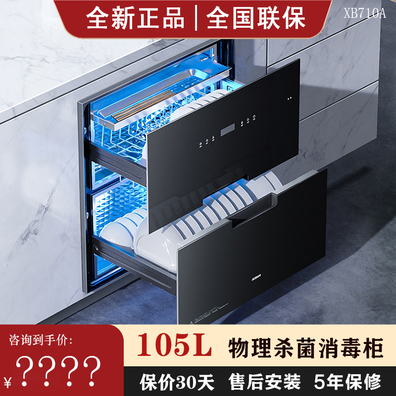 老板XB710A家用嵌入式碗筷柜消毒柜105L双层大容量紫外线紫外线