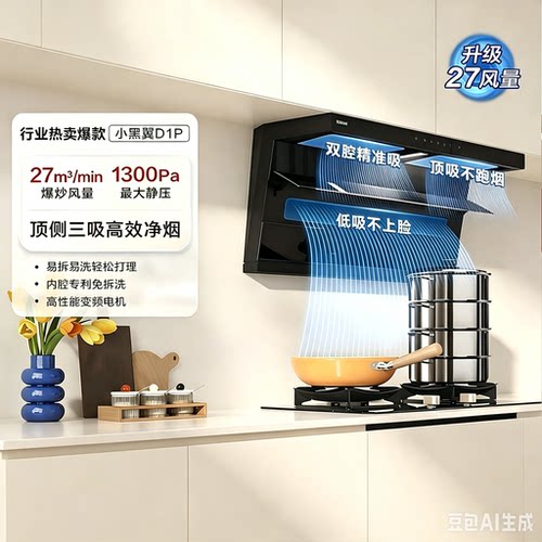 顶侧双吸抽油烟机家用