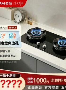 [新款]老板燃气灶2B0A2/52B5N家用双灶煤气灶天然气灶官方正品