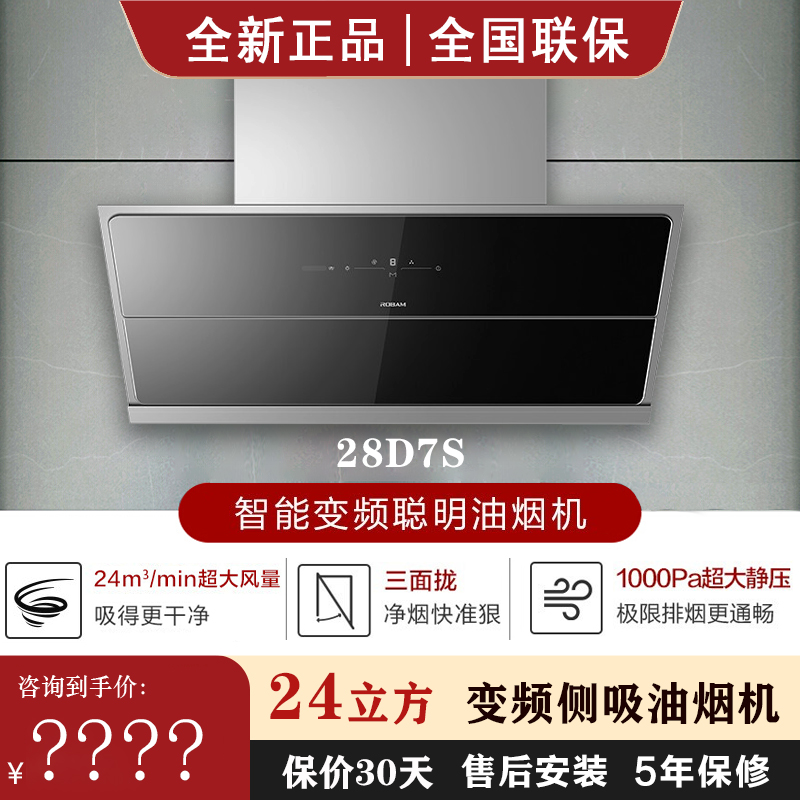 老板新品智能变频28D7S油烟机