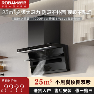 老板烟灶27A13 7字型新品 D1顶侧双吸抽油烟机燃气灶套装 小黑翼