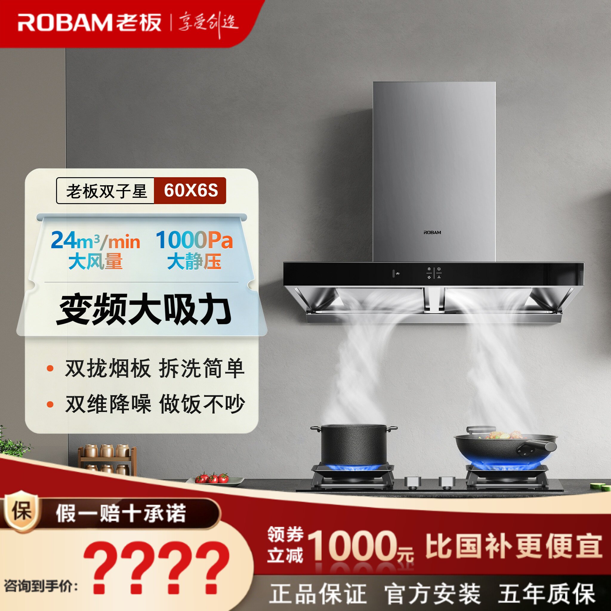 老板60X6S抽油烟机顶吸款变频24m³大吸力家用烟灶套装燃气灶