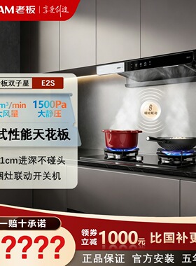 老板双子星E2S顶吸抽油烟机大吸力烟灶联动家用厨房烟灶套装66X8
