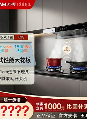 老板E2S不碰头顶吸油烟机吸力