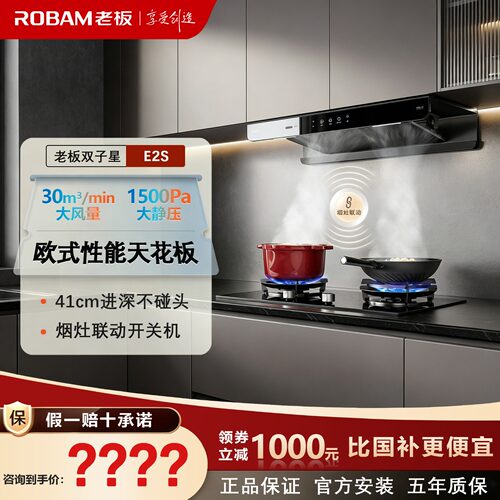 老板E2S不碰头顶吸油烟机吸力