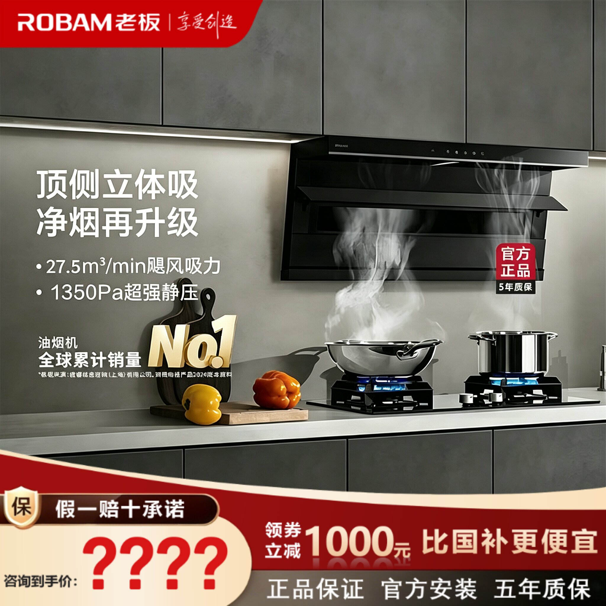 超薄不碰头变频大吸力烟灶联动