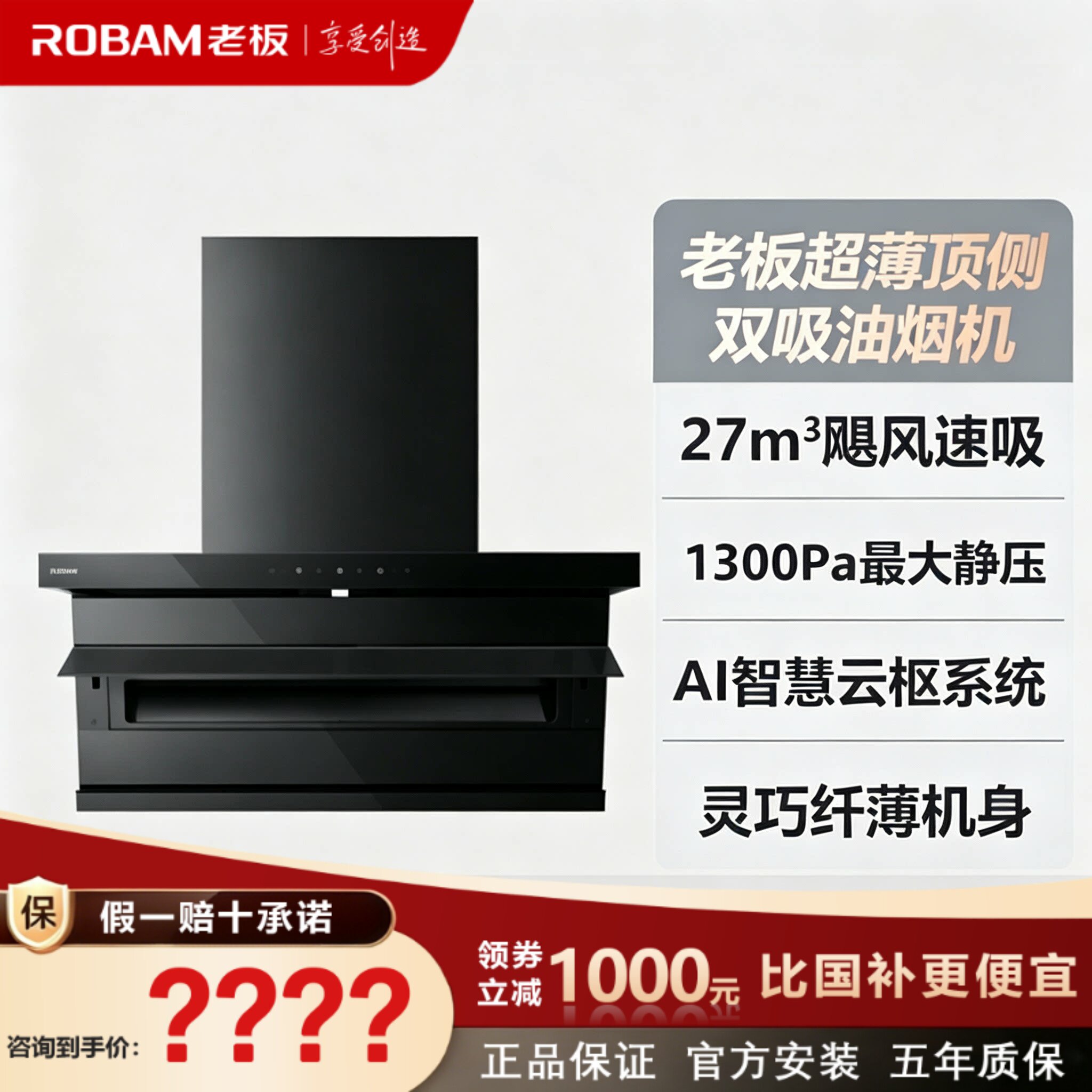 [小黑翼D1P]老板27A15-D1P吸烟机顶侧双吸油烟机7字排烟27N1S升级