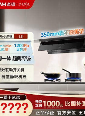 老板小黑镜66X6-L5烟灶联动抽油烟机家用烟灶套装小西柚66X7-L3