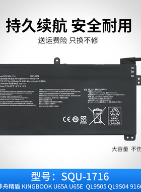 适用于神舟精盾 KINGBOOK U65A QL9S04 SQU-1716 1717 笔记本电池