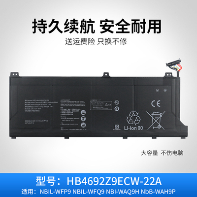 适用于华为D14 HB4692Z9ECW-22A NBM-WFP9 NBDE-WFH9 MRG-16 电池
